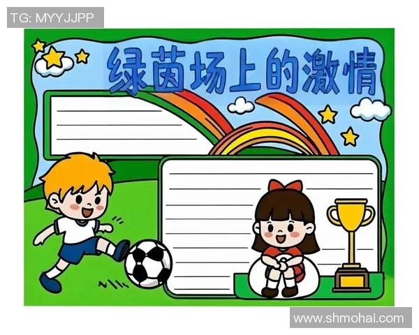 我热爱踢足球的乐趣与收获分享