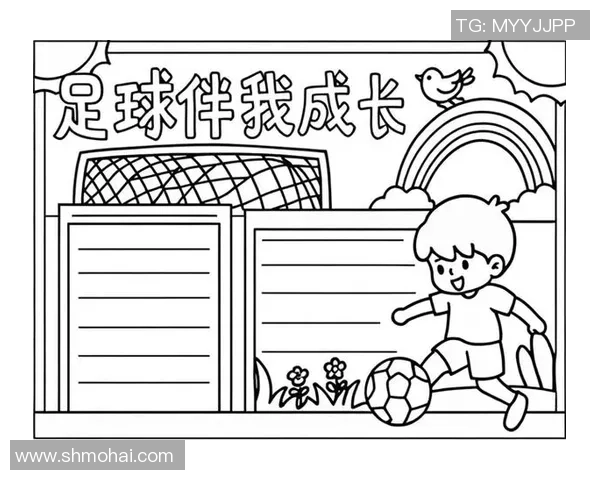 简单足球手抄报绘制技巧与步骤分享让你轻松掌握创作方法